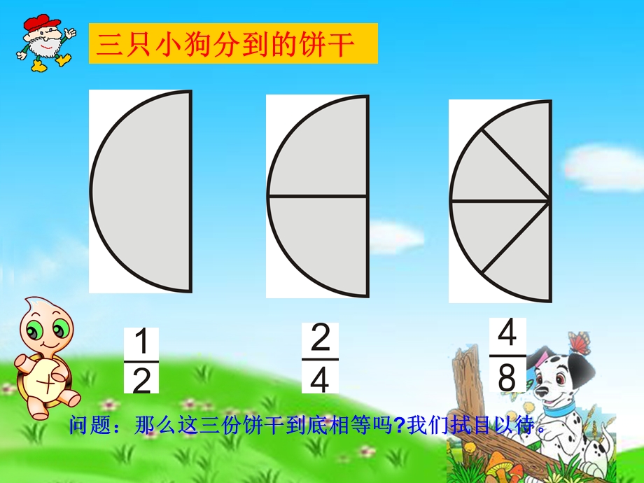 五年级数学上册分数基本性质.ppt_第3页