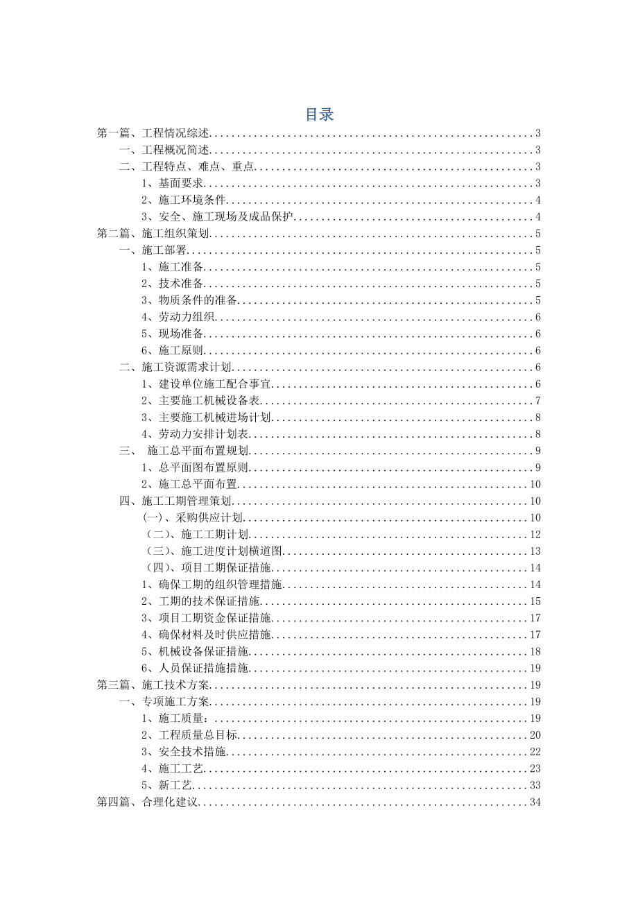 地下车库交通设施及环氧地坪工程施工方案及项目安全保护措施.doc_第2页