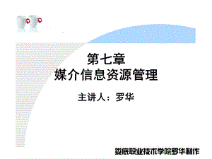 媒介信息资源管理.ppt