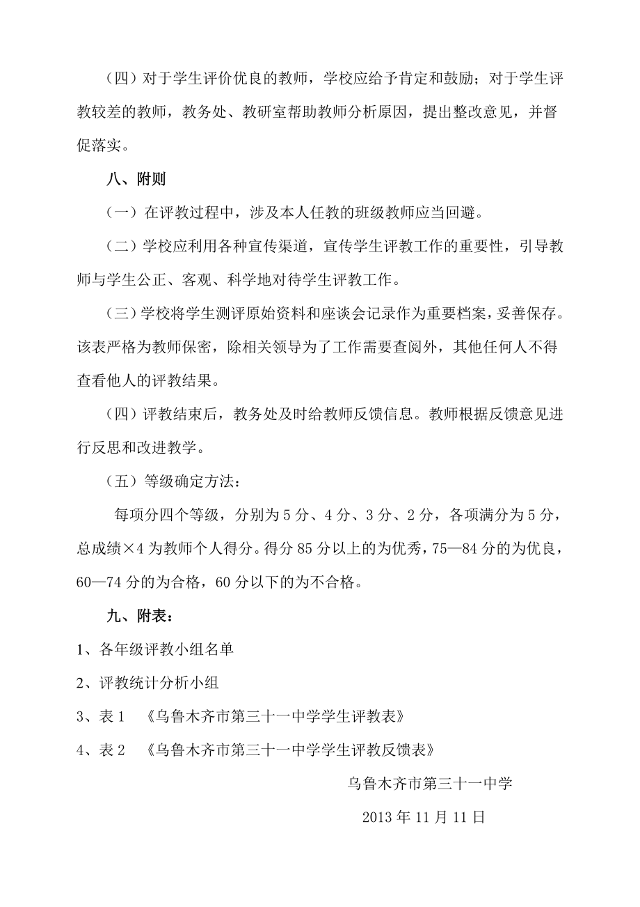 中学学生评教实施方案.doc_第3页