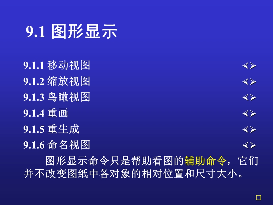 图形显示与光栅图像.ppt_第3页