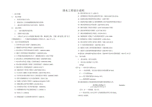 6条道路建设工程项目--排水工程设计说明.docx