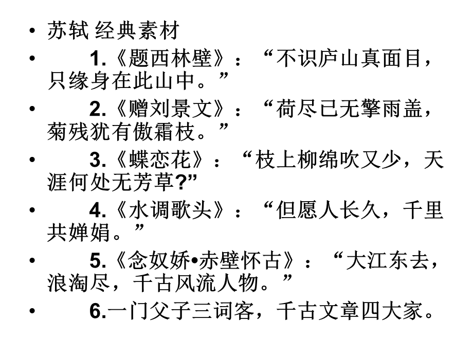 历史素材使用方法.ppt_第2页