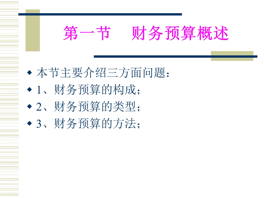 公司财务与财务预算.ppt_第2页