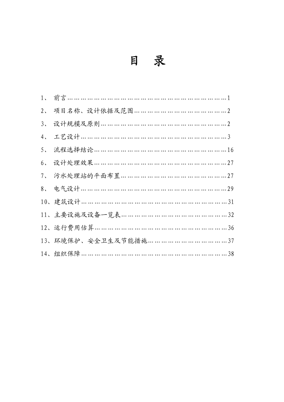 垃圾渗滤液的处理方案.doc_第1页