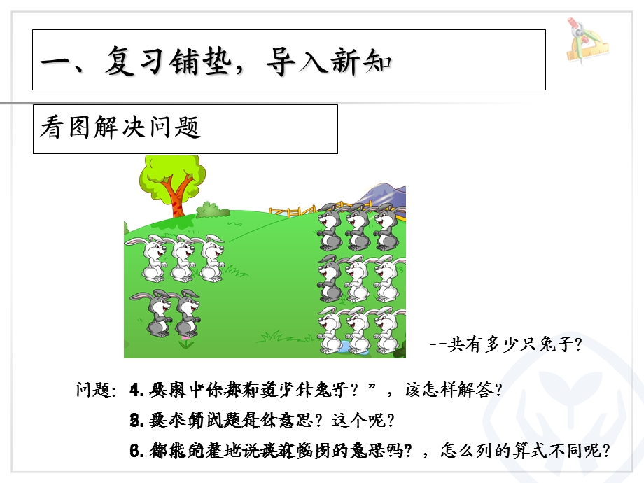 人教版一年级数学上册第8单元解决问题(例6).ppt_第2页