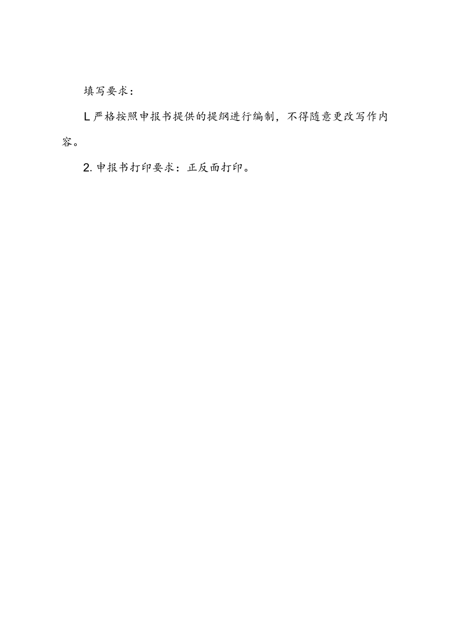 山东省国家智慧健康养老应用试点示范储备库申报书（园区类）.docx_第2页