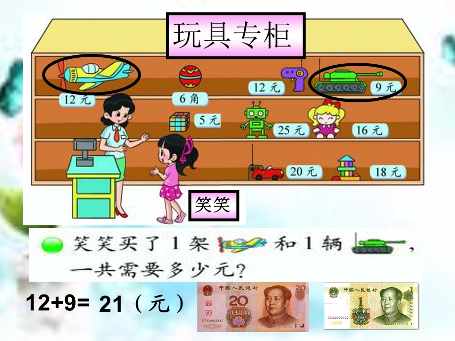 北师大新版小学数学二年级上册《小小商店》.ppt_第2页