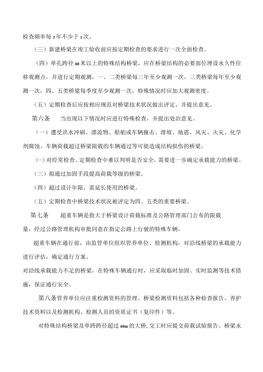 长大桥梁运营安全检查实施细则.docx_第2页