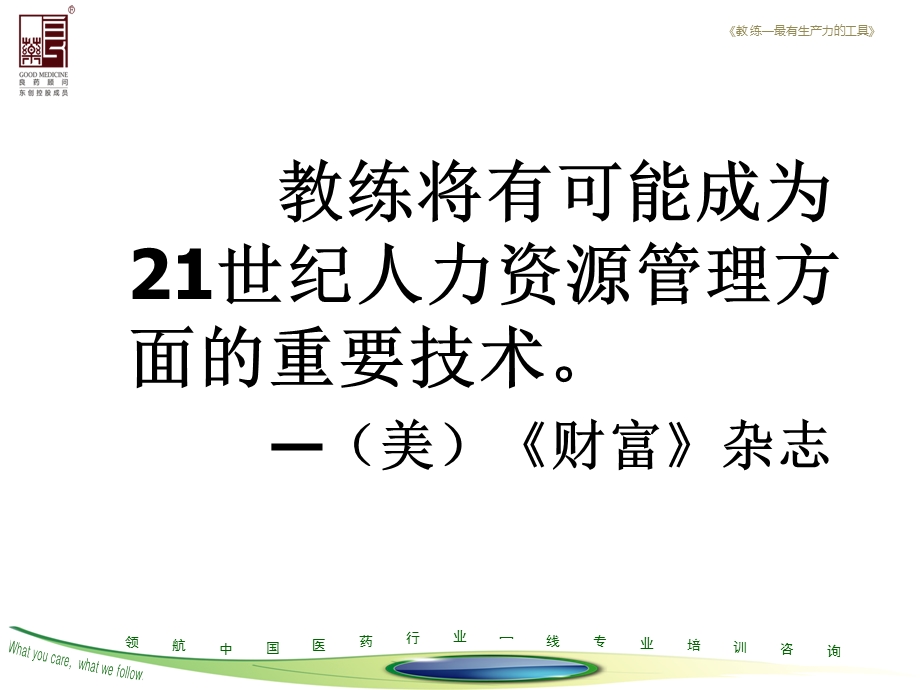 优秀教练的训练课程.ppt_第2页