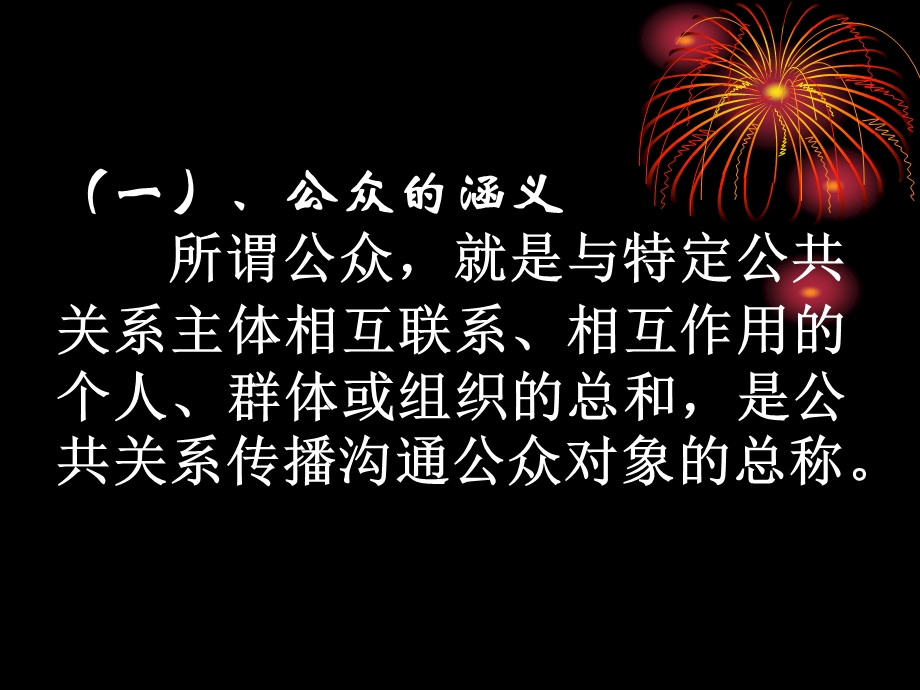 公共关系的对象构成分析.ppt_第3页