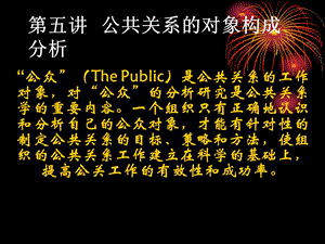 公共关系的对象构成分析.ppt