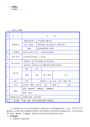 外墙B1级挤塑聚苯板+A级相变保温材料施工方案.doc