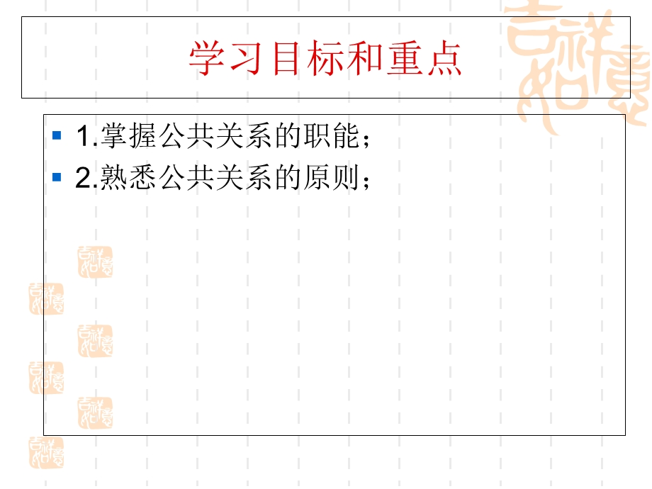 公共关系的职能与原则上.ppt_第2页