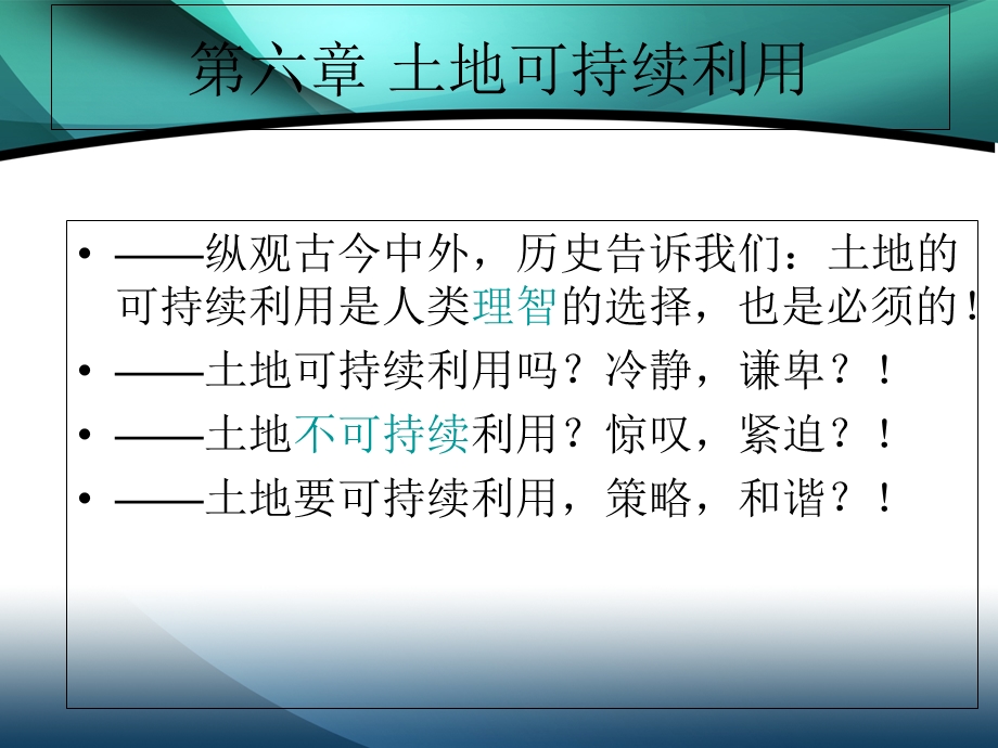 土地可持续利用新.ppt_第1页