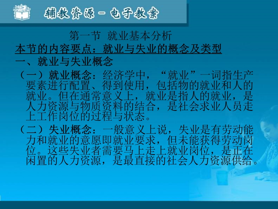 人力资源开发与管理概论7章.ppt_第2页