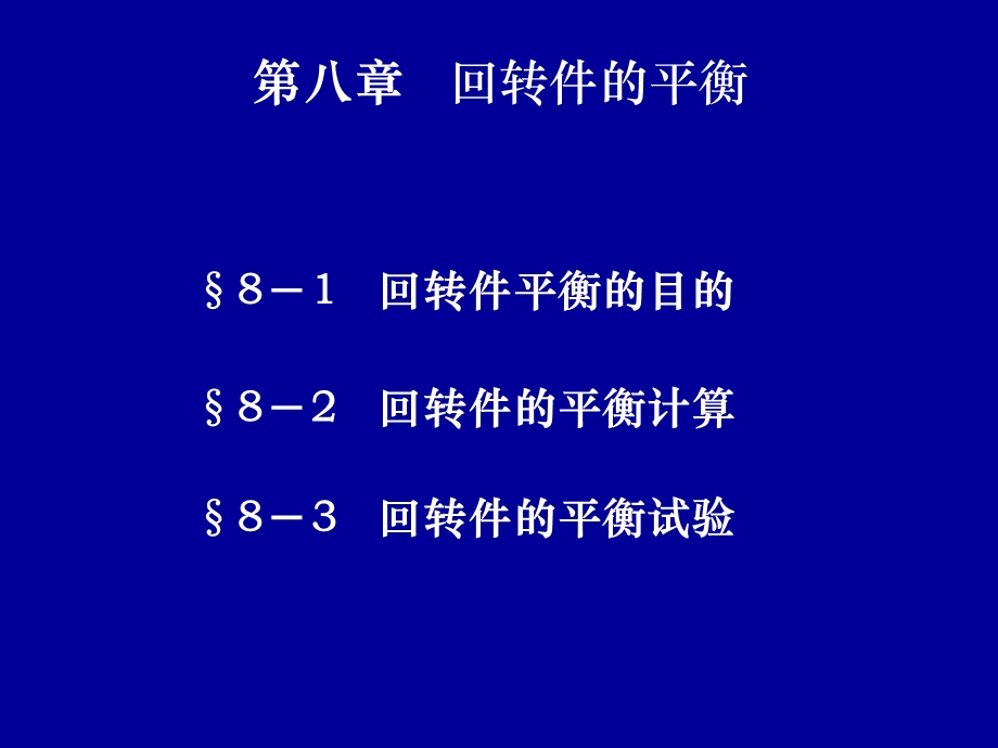 回转件的平衡计算.ppt_第2页