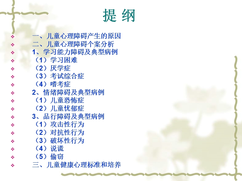 儿童心理障碍会诊.ppt_第2页