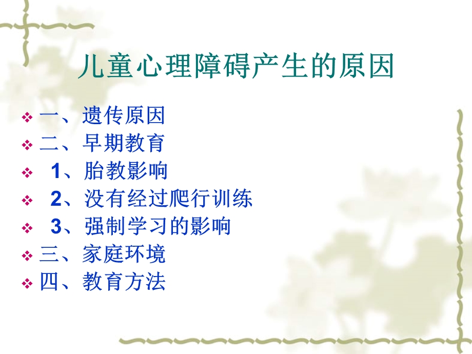 儿童心理障碍会诊.ppt_第3页