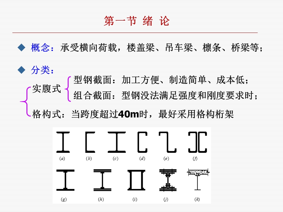 最新型钢抗弯强度计算.ppt_第2页