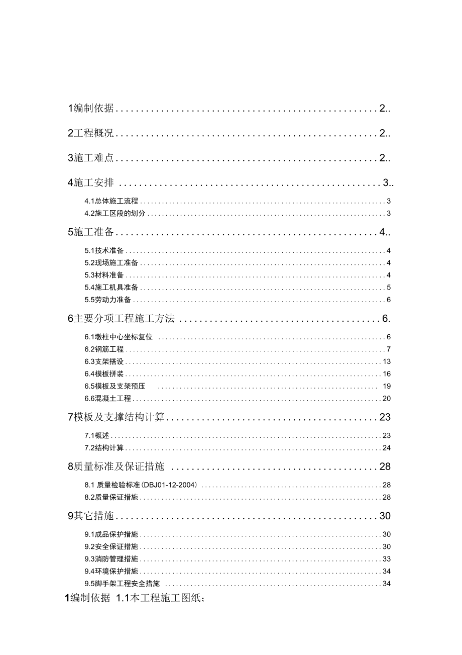 垃圾焚烧厂高架桥工程施工组织设计讲解.docx_第1页