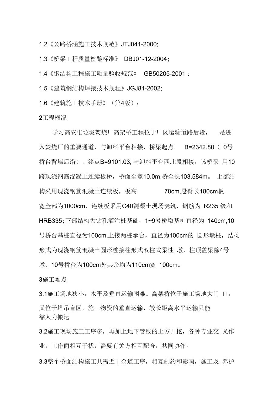 垃圾焚烧厂高架桥工程施工组织设计讲解.docx_第2页