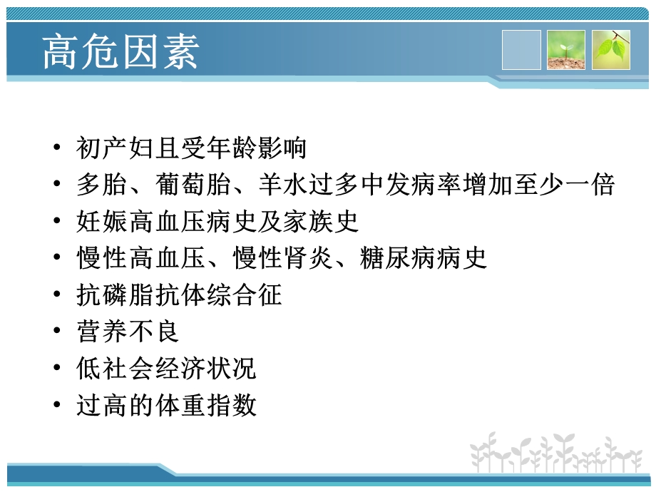 妊娠高血压疾病诊治要点.ppt_第3页