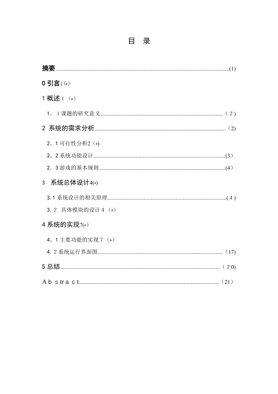 基于安卓的连连看游戏设计与实现毕业设计论文.doc_第2页