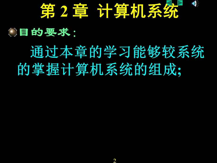 大学计算机基础教学计算机系统.ppt_第2页