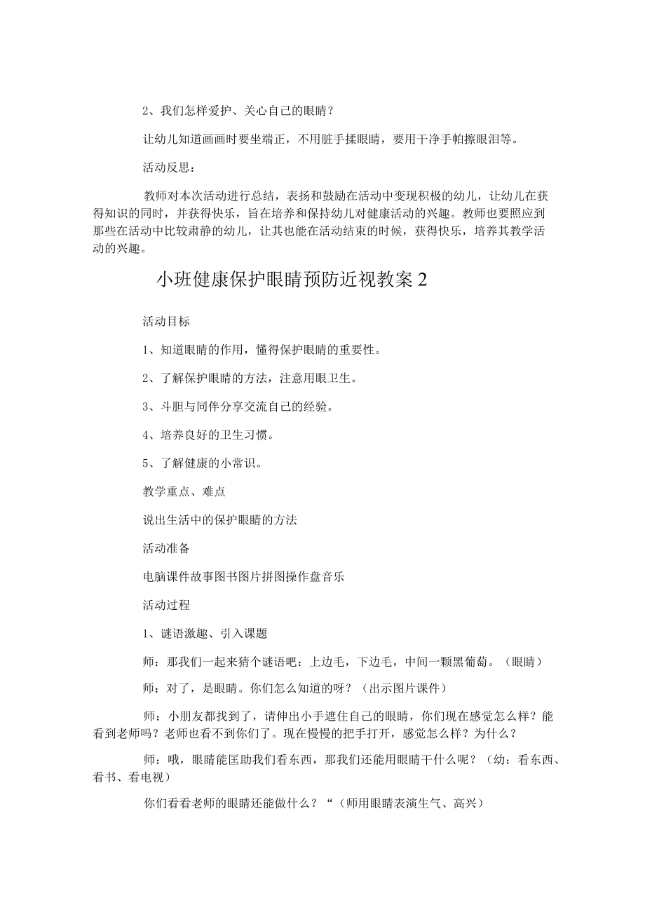 小班健康保护眼睛预防近视教案.docx_第2页