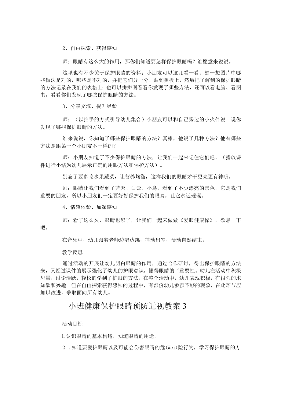 小班健康保护眼睛预防近视教案.docx_第3页