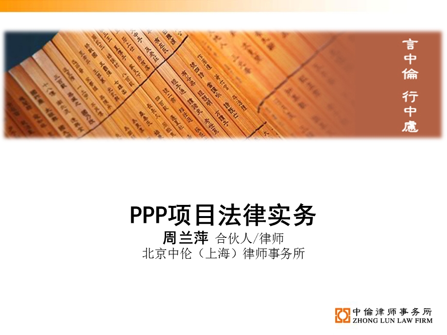 PPP项目法律实务.ppt_第1页