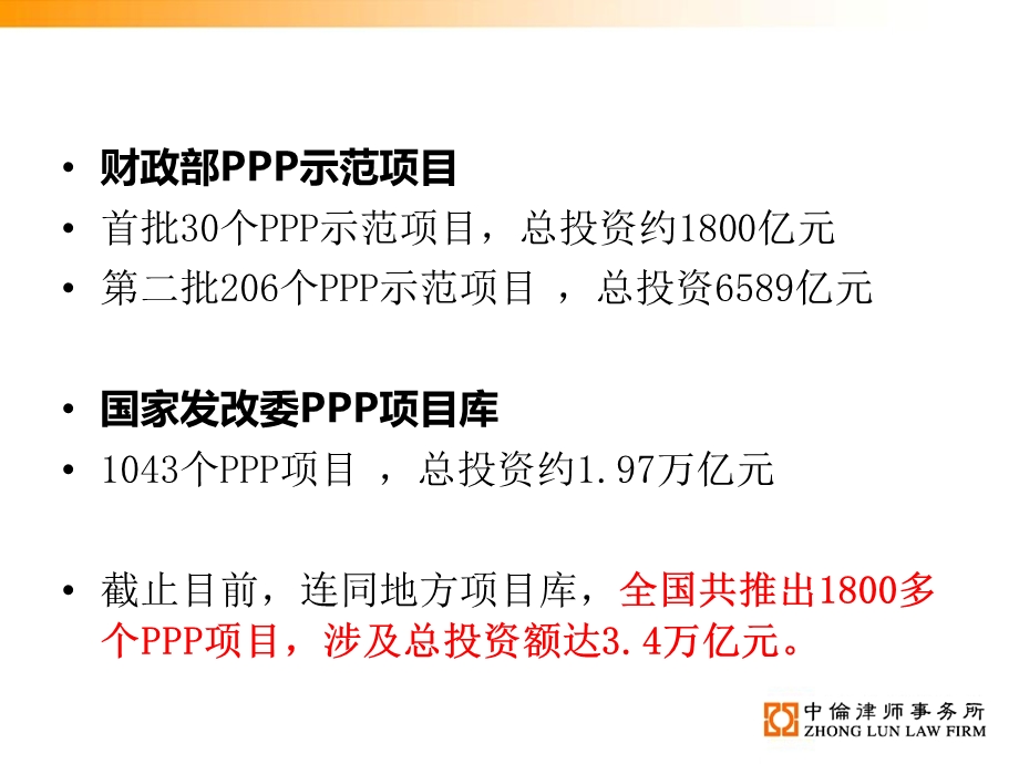 PPP项目法律实务.ppt_第3页