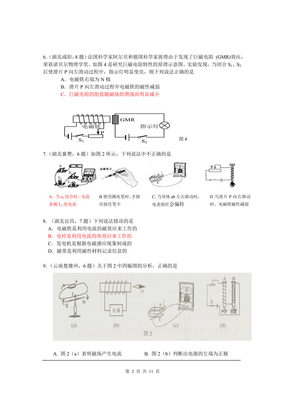 初中毕业考试考点归纳考点32 电、磁综合题.doc_第2页