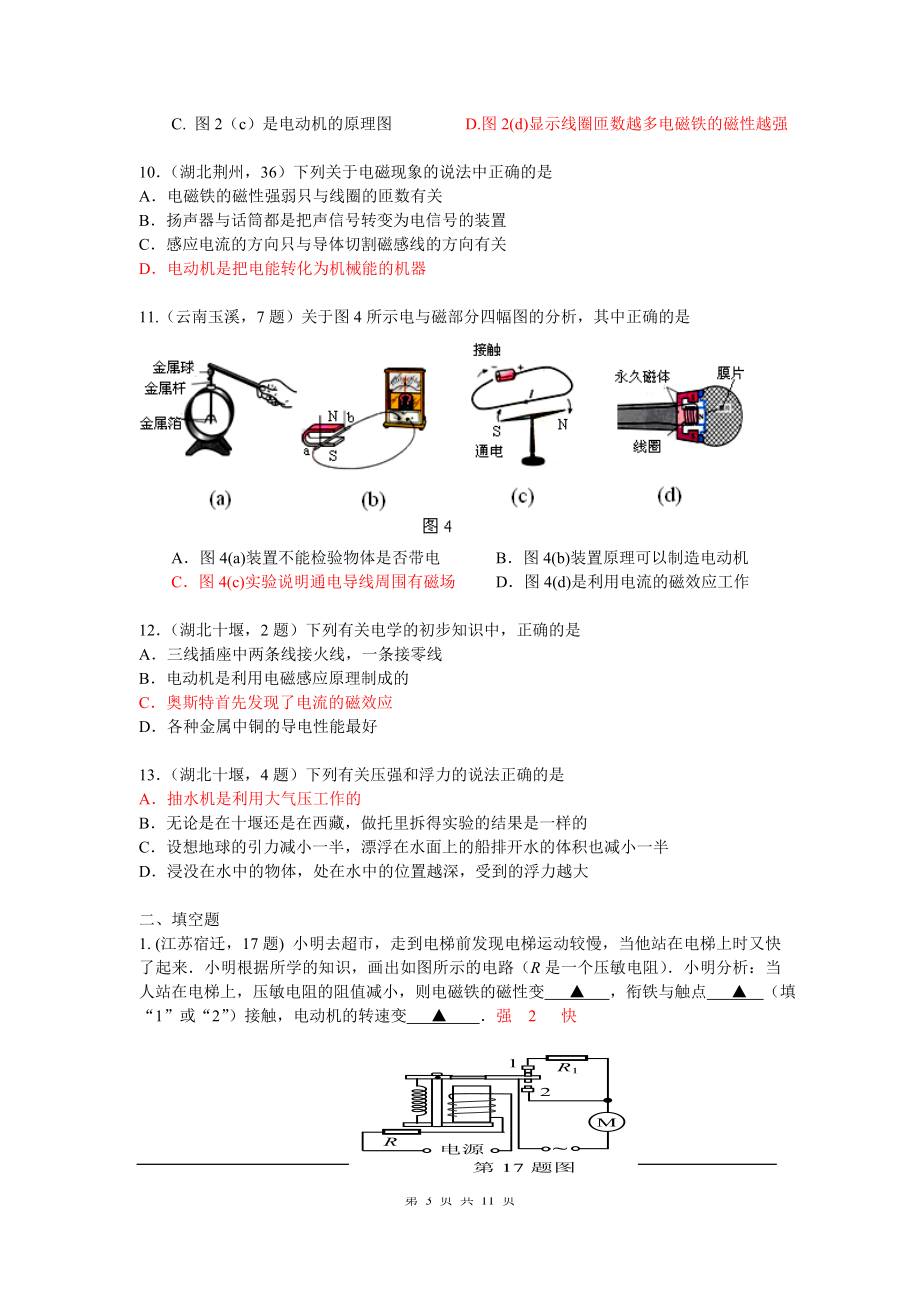 初中毕业考试考点归纳考点32 电、磁综合题.doc_第3页