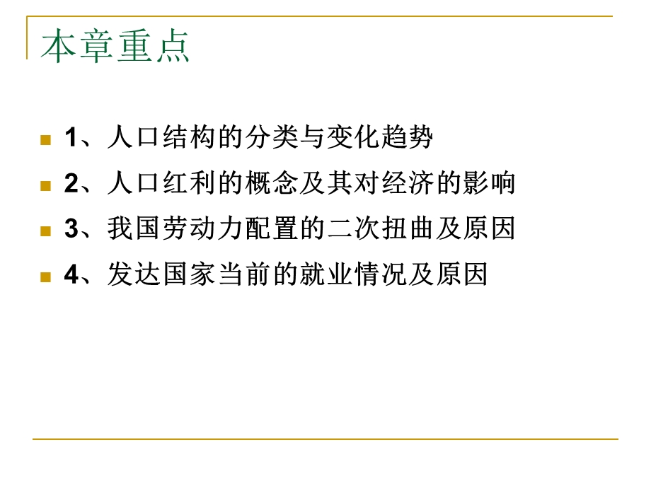 人口与劳动力就业.ppt_第3页