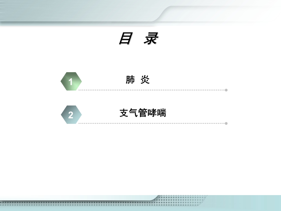 呼吸系统疾病患儿的护理.ppt_第3页