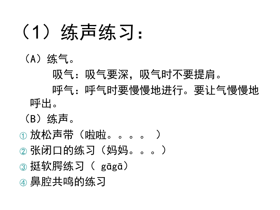 第三讲口才训练的基本方法和要求ZZH.ppt_第3页