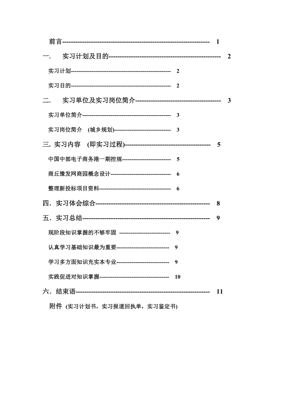 城市规划专业实习报告.doc_第2页