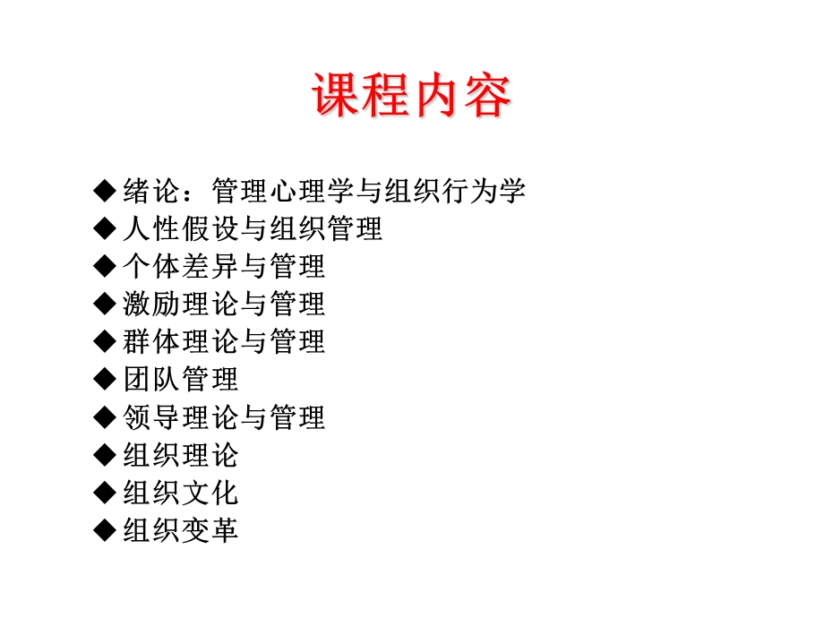 管理心理学徐长江浙江师范大学教育学院心理系.ppt_第3页