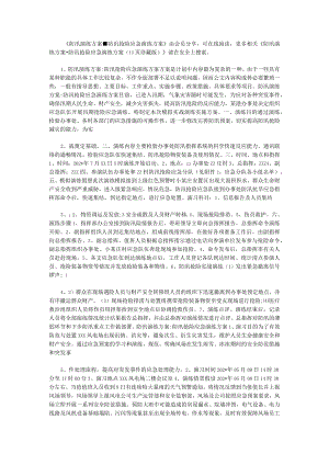 防汛演练方案防汛抢险应急演练方案.docx