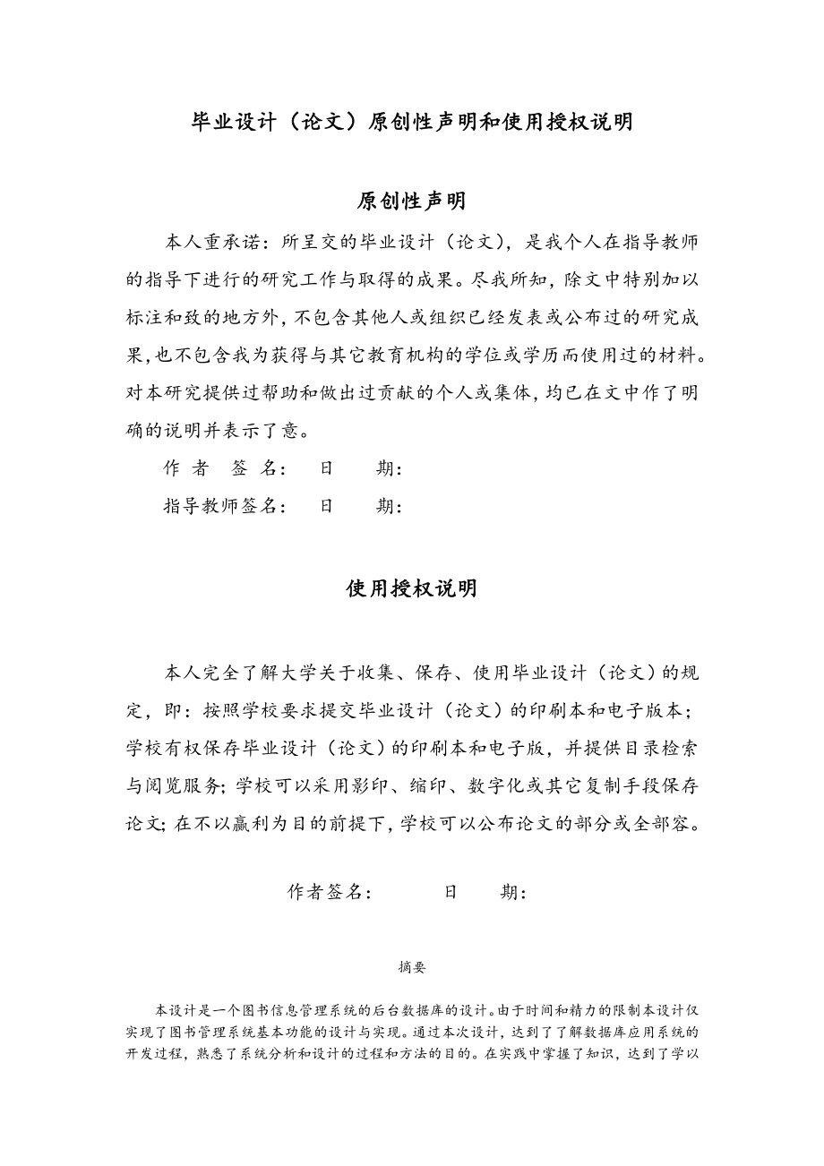 基于C和Access的图书管理系统设计与实现毕业设计_说明.doc_第2页