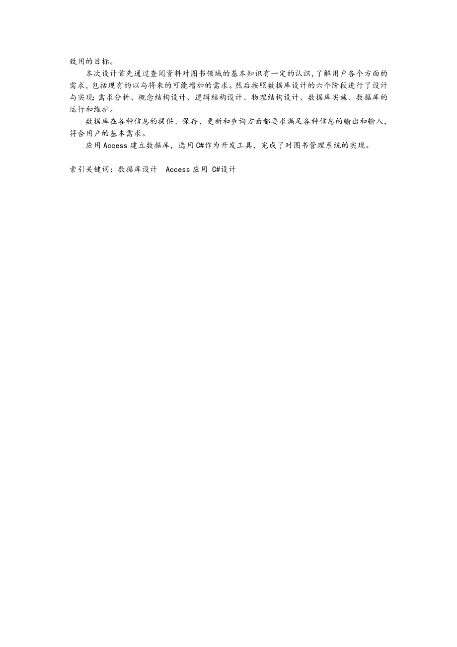 基于C和Access的图书管理系统设计与实现毕业设计_说明.doc_第3页