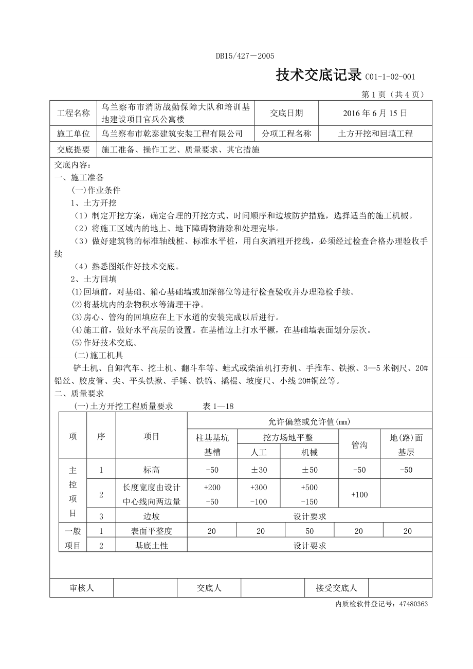 基础技术交底记录全出.doc_第1页