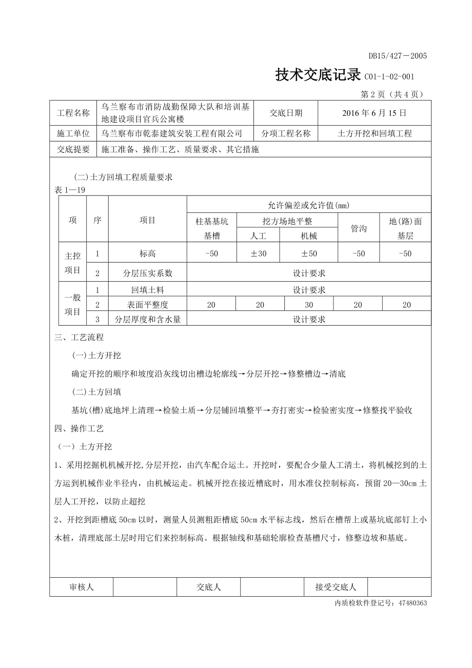 基础技术交底记录全出.doc_第2页