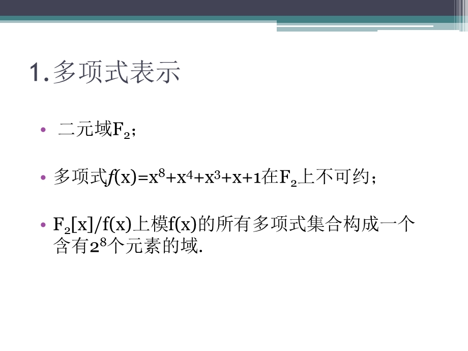 代数学基础有限域.ppt_第3页