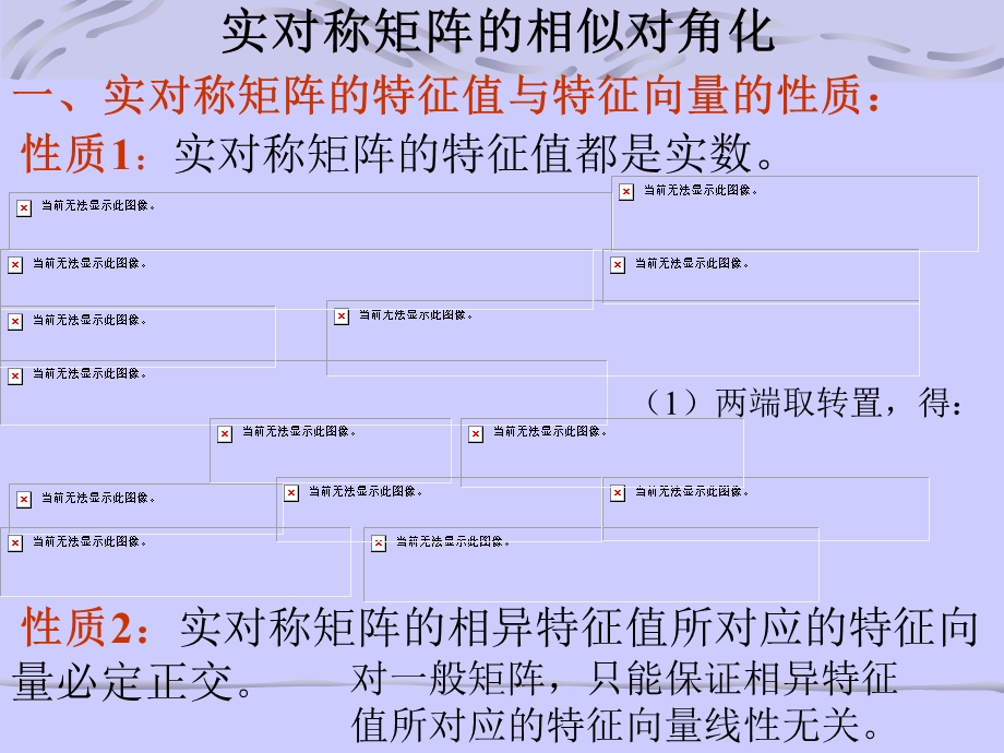 实对称矩阵的相似对角化.ppt_第1页