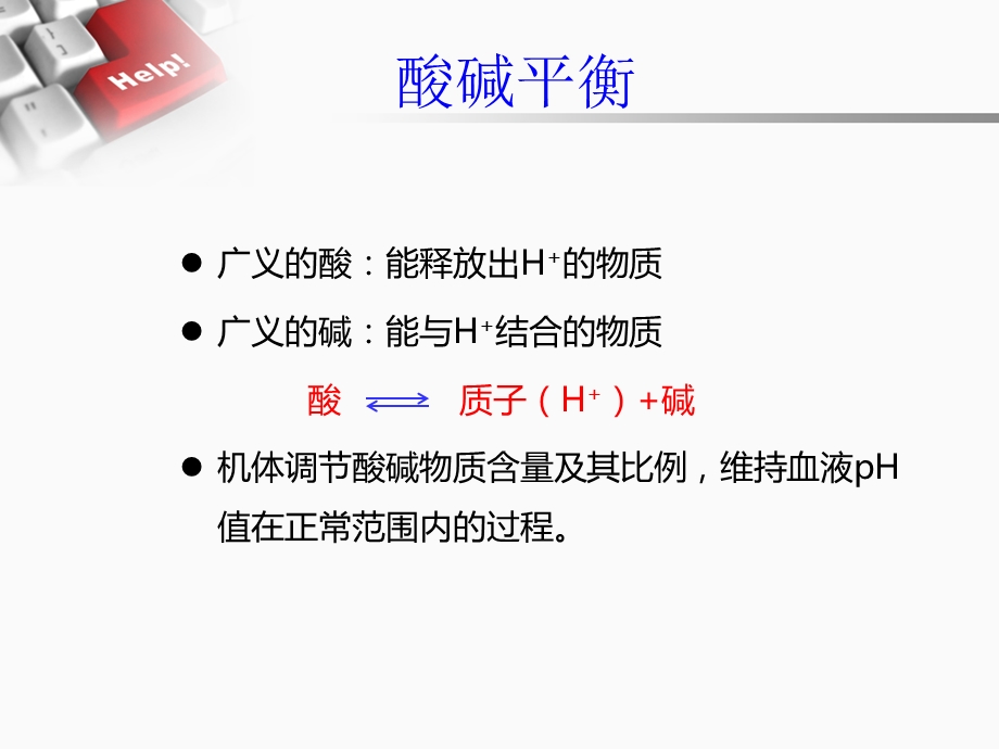 动脉血气分析六步法.ppt_第2页