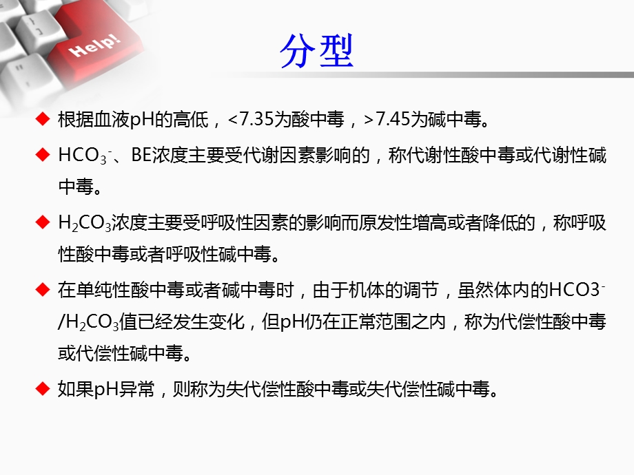 动脉血气分析六步法.ppt_第3页