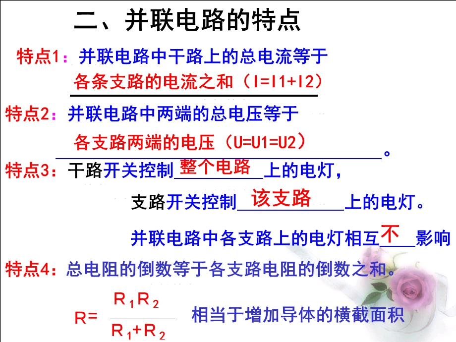 第4章电路探秘复习课件(全)复习第五课时.ppt_第3页